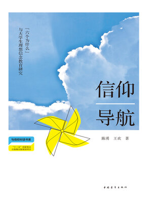 cover image of 信仰导航